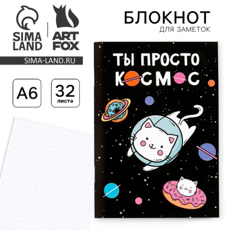 Notepad A6 "You are just space"