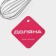 Veen for whipping the share "Standard", 22.2 × 4.5 cm, silver color