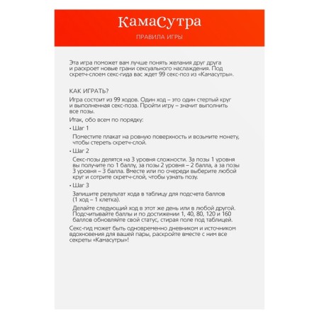 A poster for steam with a stamp-layer "Sex Guide. Kamasutra ", A3, 18+-2