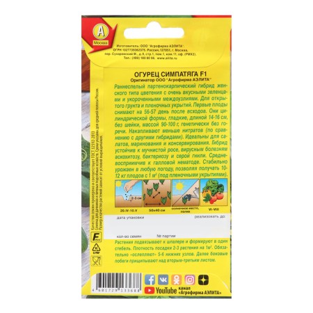Cucumber Cucumber seeds, F1, 0.25 g-1