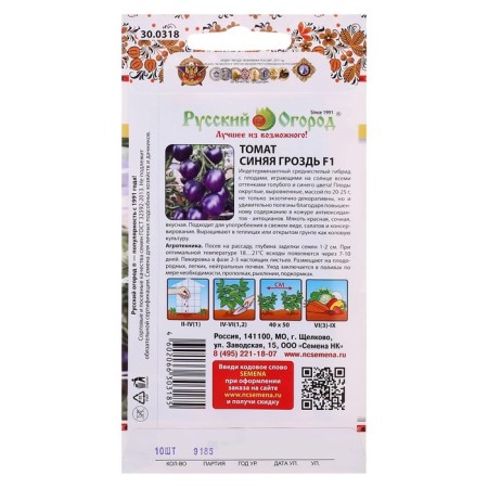 Seed Tomat "Blue Bun" F1, Series Russian Garden, 10 pcs-1