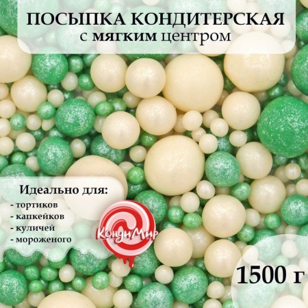 Sprinking confectionery in color glaze "Pearls", silver/green mix, 1.5 kg