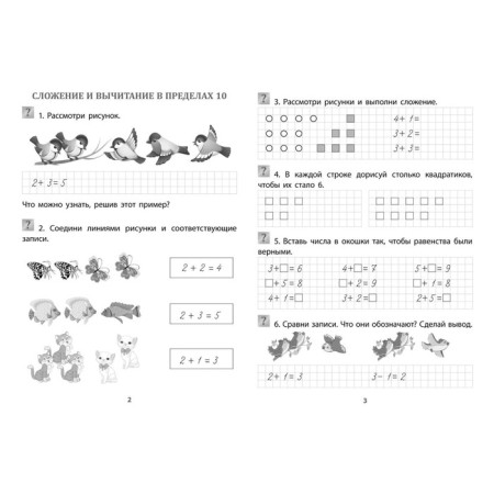 Fold and subtract. 1-4 class. Kuchuk O.V.-1