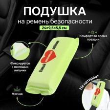 Safety belt 