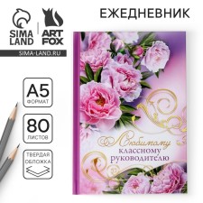 Diary to the 
