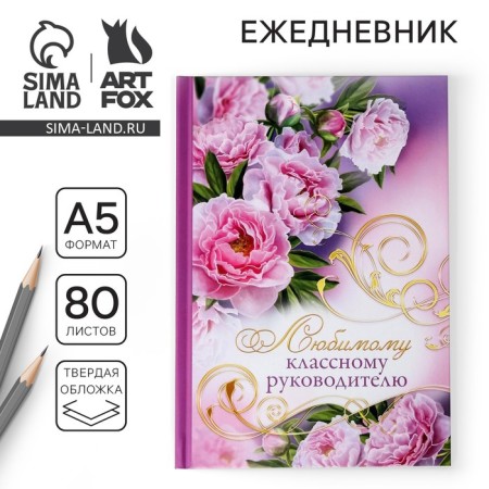 Diary to the "beloved class teacher", firm cover, A5, 80 sheets