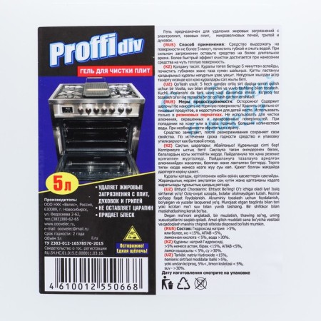 Gel for cleaning plates and ovens "Proffidiv", 5 liters-1