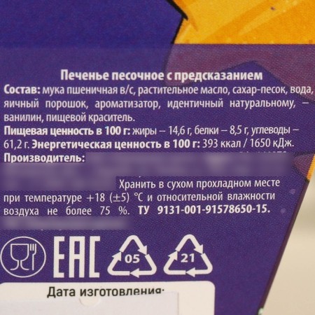 Cookies with a prediction in the box “cooking of desires”, 6 g.-5