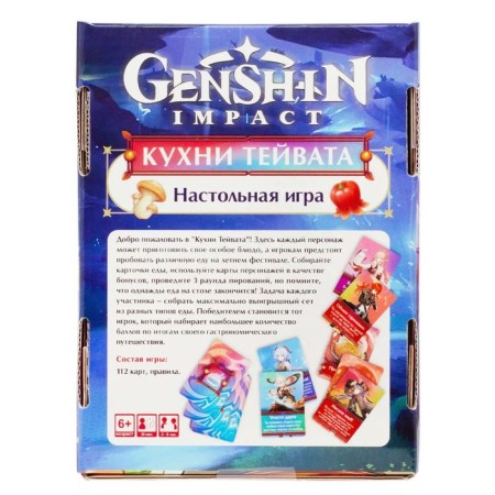 Board game "Genshin. Tayvata kitchens ", 2-8 players, 6+-1