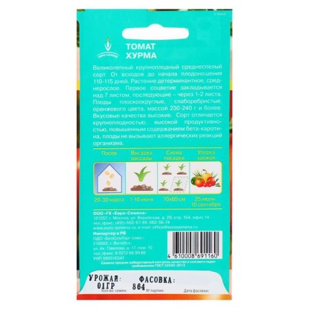 Seeds Tomat "Hurma", stunted, 0.1 g-1