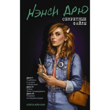 Nancy Drew. Secret files. Smile and say 