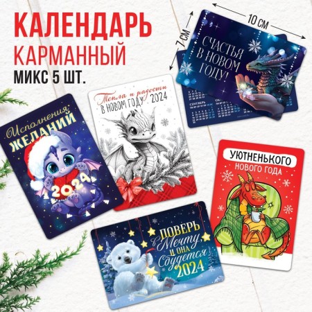 Calendar pocket “Happy Year!”, Mix of 5 pcs