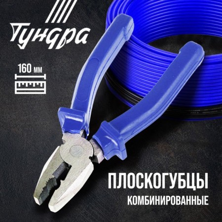 Plask -hugs combined tundra, CRV, polished, plastic handles, 160 mm