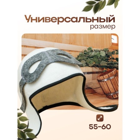Hat for the bath "Pilot" felt, white, economy-2