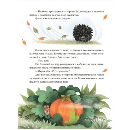 Book club. Read together? Thorny detective. Where did the pumpkin go? Abdeeva G.G.-4