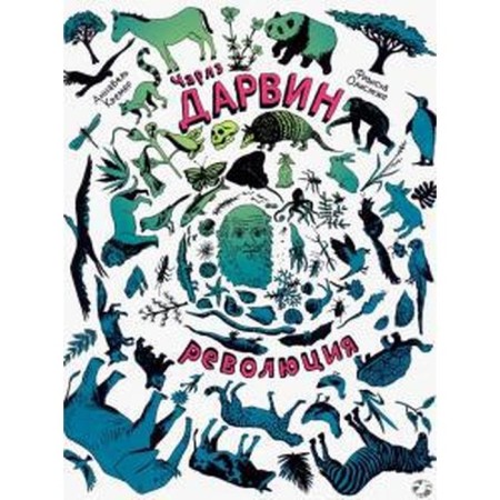 Charles Darwin. Revolution. Annabel Kremer