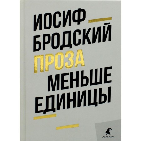 Less unit. Brodsky I.