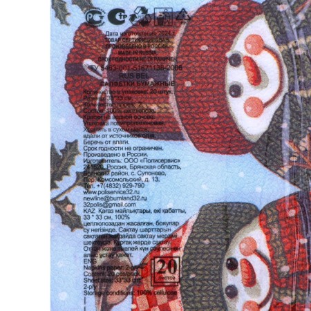 Paper Nev Line Fresco “Snowmen” 2 layers, 33x33, 20 pcs.-3