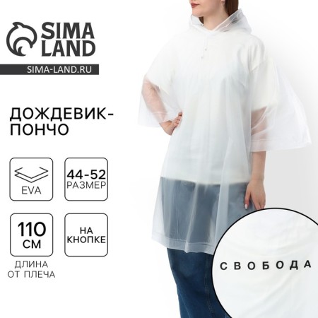 Rawland adult Poncho "Freedom", oversize, 44-52, 97 x 120 cm, white color