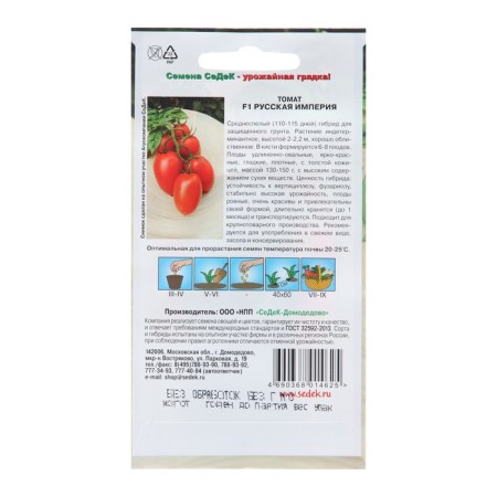 Seed Tomat "Russian Empire F1", 0.05 g-1