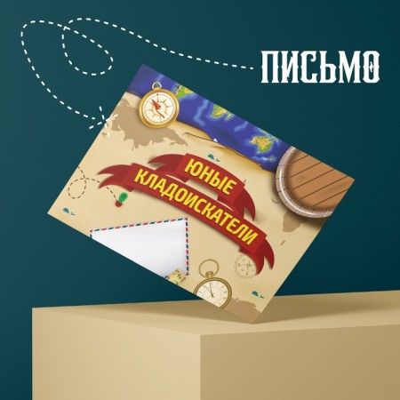 Quest-game to find a gift "Young treasure hunters"-5
