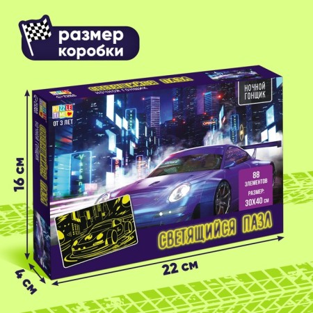 Puzzles luminous "Night Race", 88 details-3