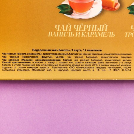 Gift tea "Gold" 3 tastes, 12 bags x 1.8 g.-4