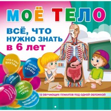 My body