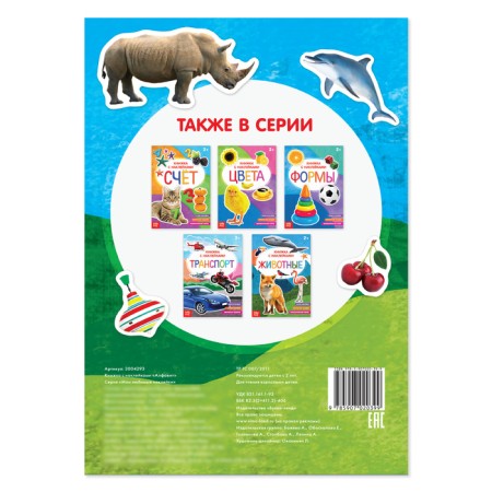 Stickers "Alphabet", 12 p.-3