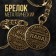 A metal keychain, a metal coin "Our Protector", Diam. 2.5 cm