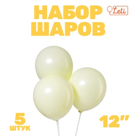 Latex ball 12 "Makarun", set 5 pcs., Yellow color