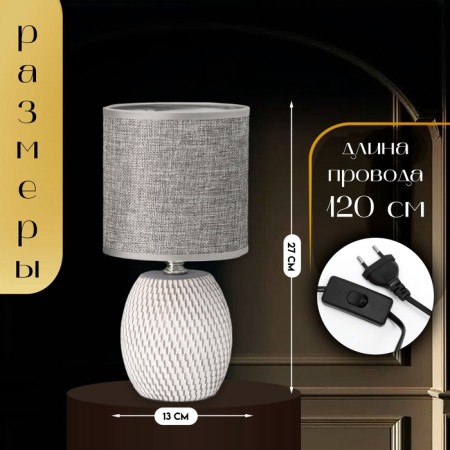 Board lamp "NAMI" E14 40W gray-white 13x13x27 cm-1