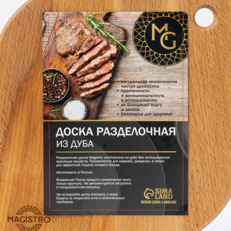 Cutting board MAGISTRO "drop", 20 × 18 × 1.2 cm, oak-11