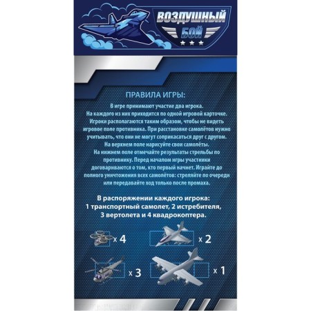 Game “Air Boy”, in a package with markers-2