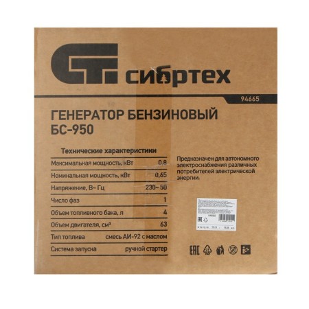 Generator Sibrtekh BS-950, gasoline, 2t, 0.8 kW, 220 V, 4 l, manual start-10
