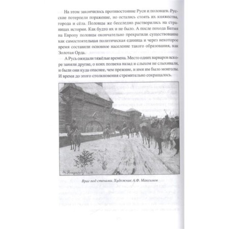 Русь против половцев. Филиппов В.-2