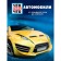 Cars. From horse force to supercar. Bernd F.