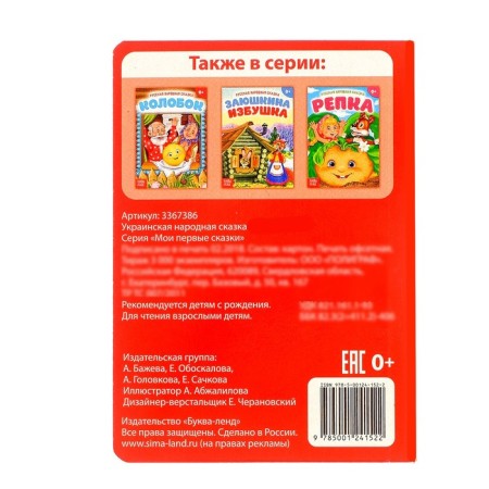 Russian folk tale "Roll", 10 p.-2