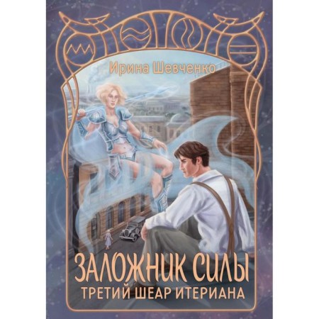 Presentation of power. The third Sher Ierian. Shevchenko I. S.