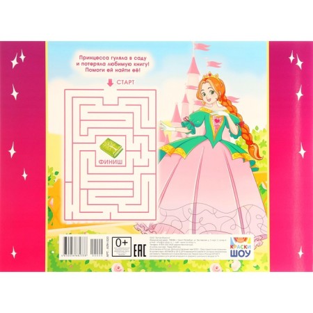 Set of stickers "Princess" 350 pcs, a4-3