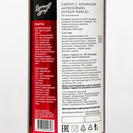 Syrup barinoff "Maple", 1 l-1