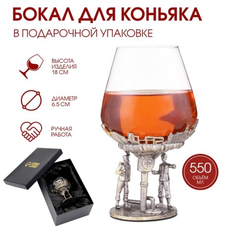 Cognac glass "Neftyanniki", 550 ml, bronze