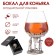Cognac glass "Neftyanniki", 550 ml, bronze