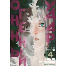 Fiery blow. Book 4. Fujimoto T.