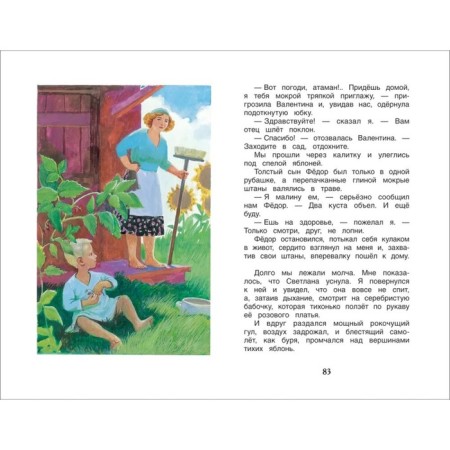 Stories "Chuk and Huck", Gaidar A.P.-3