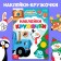 Book with stickers "Cuts-Corguses", A5, 16 pp., 70 stickers, blue tractor