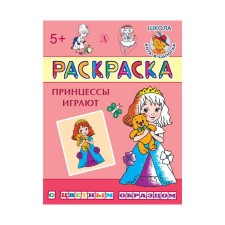 Princesses play. Shestakova I.