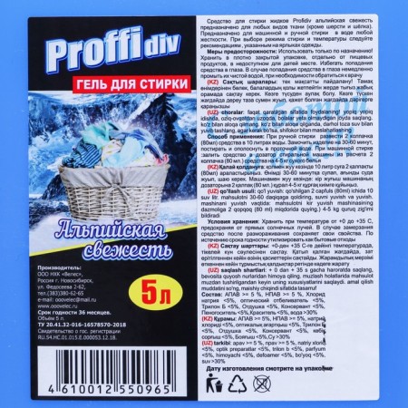 Washing gel "Proffidiv" Alpine freshness, 5 liters-1