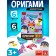 Set for creativity. Origami "Animals"