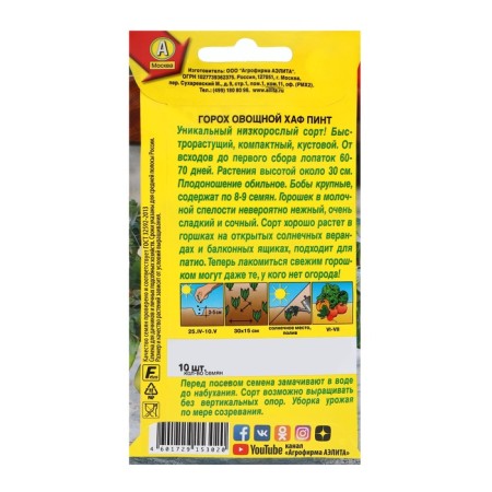 Seed peas of vegetable "Haf Pint", c/p, 10 pcs-1